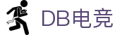DB电竞(DBGame)官方网站-华语电竞行业引领者
